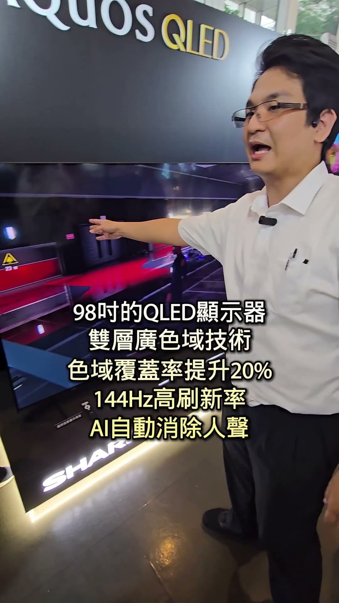 #夏普新品發表會 98吋最新電視🖥✨